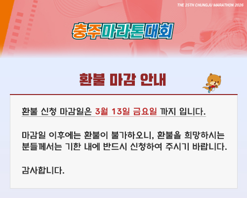 2026 제25회 충주마라톤대회